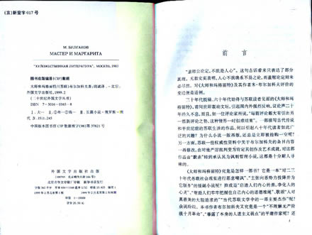 The foreword and information of Chinese "Il Мастер и Маргарита"
