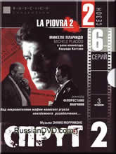 La piovra (Russian release) 出生入死 (俄罗斯发行版)