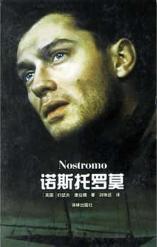 Joseph Conrad's work "Nostromo" 