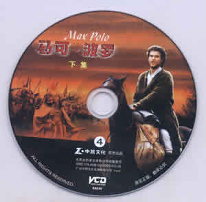 "Marco Polo"  VCD