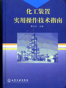 2001年(64岁)我的职业人生纪念图书由化学工业出版社出版