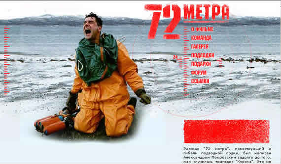 Russian movie "72 metre" (72 metpea,2004)