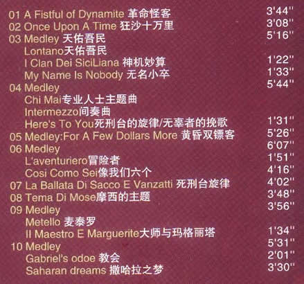 克莱德曼演奏的莫里康乐曲CD早中国出版发行