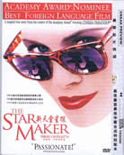 L'uomo delle stelle /The Star Maker (Giuseppe Tornatore)/ 新天堂星探