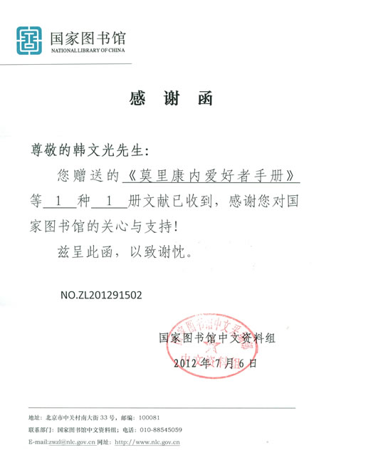 The collection certificate of China National Library
